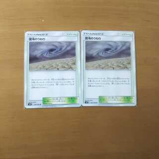 混沌のうねり 2枚セット