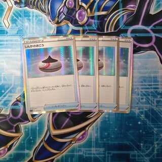 しんかのおこう(R仕様) S-TD ４枚セット