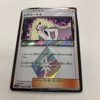 ルザミーネ プリズムスター