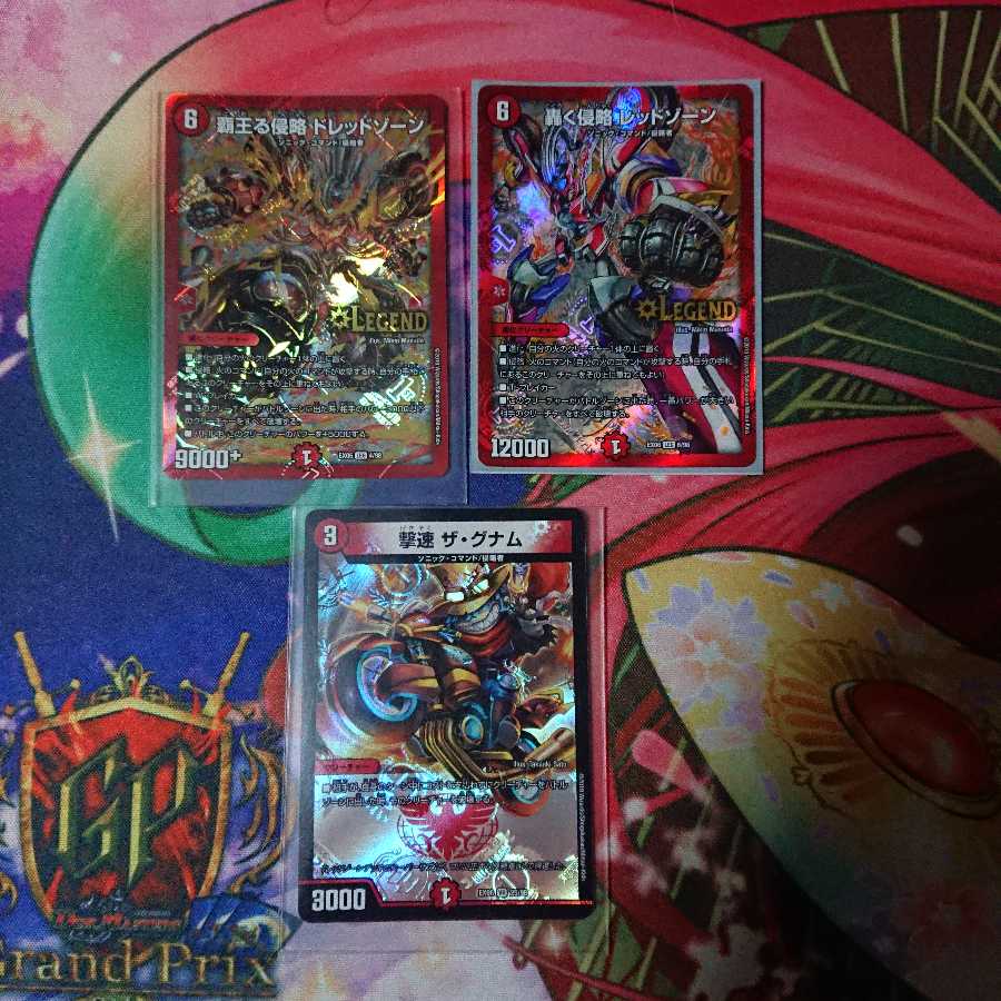 轟く侵略 レッドゾーン 撃速 ザ・グナム 覇王る侵略 ドレッドゾーン