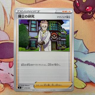 博士の研究　（在庫4枚）1枚50円