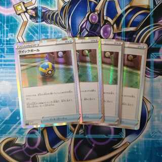 クイックボール(R仕様) S-TD ４枚セット