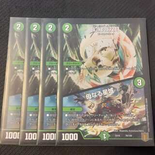 幻緑の双月｜母なる星域 4枚