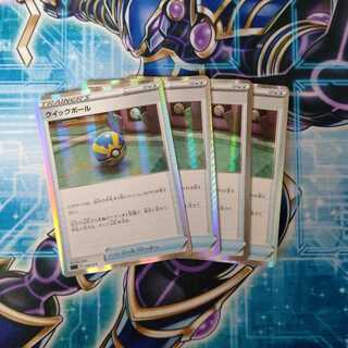 クイックボール(R仕様) S-TD ４枚セット