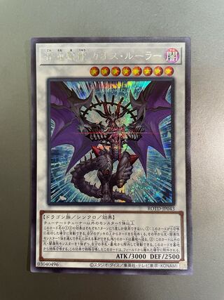 混沌魔龍 カオス・ルーラー シークレットレア