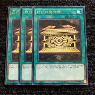 封印の黄金櫃 ノーマル