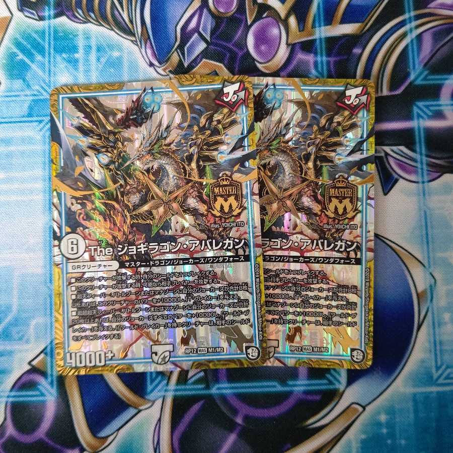 The ジョギラゴン・アバレガン 2枚セット