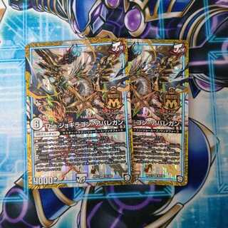 The ジョギラゴン・アバレガン ２枚セット