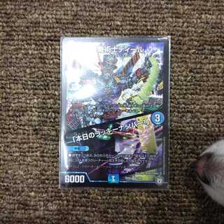 descendantさん専用　機術士ディール/本日のラッキーナンバー２枚