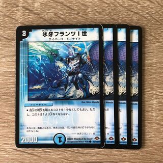 氷牙フランツI世