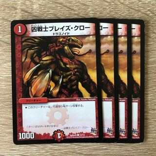 凶戦士ブレイズ・クロー