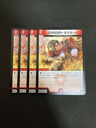 GIRIGIRI・チクタック