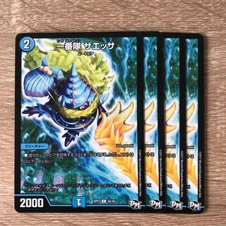 一番隊 ザエッサ