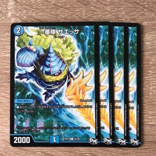 一番隊 ザエッサ