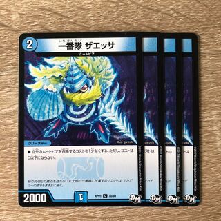 一番隊 ザエッサ