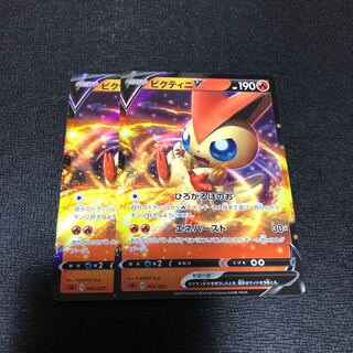 ポケモンカード ビクティニV 2枚セット