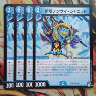 Zanagakure Tenzai Janit, set of 4