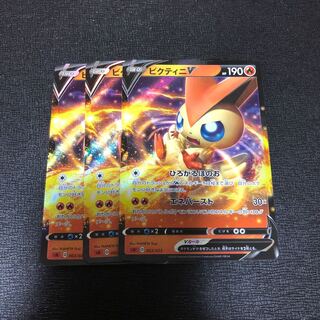 ビクティニV 3枚セット