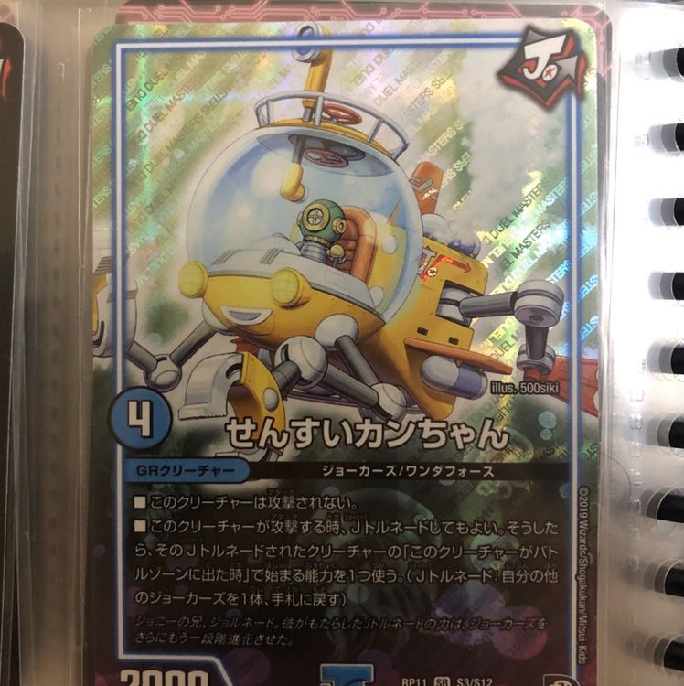 せんすいカンちゃん　1枚