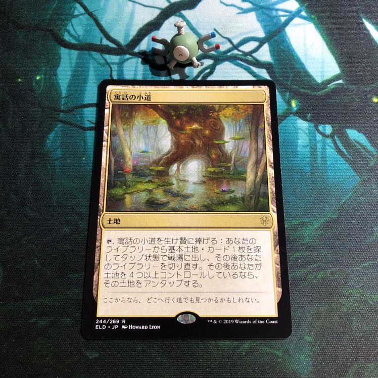 即購入可　寓話の小道