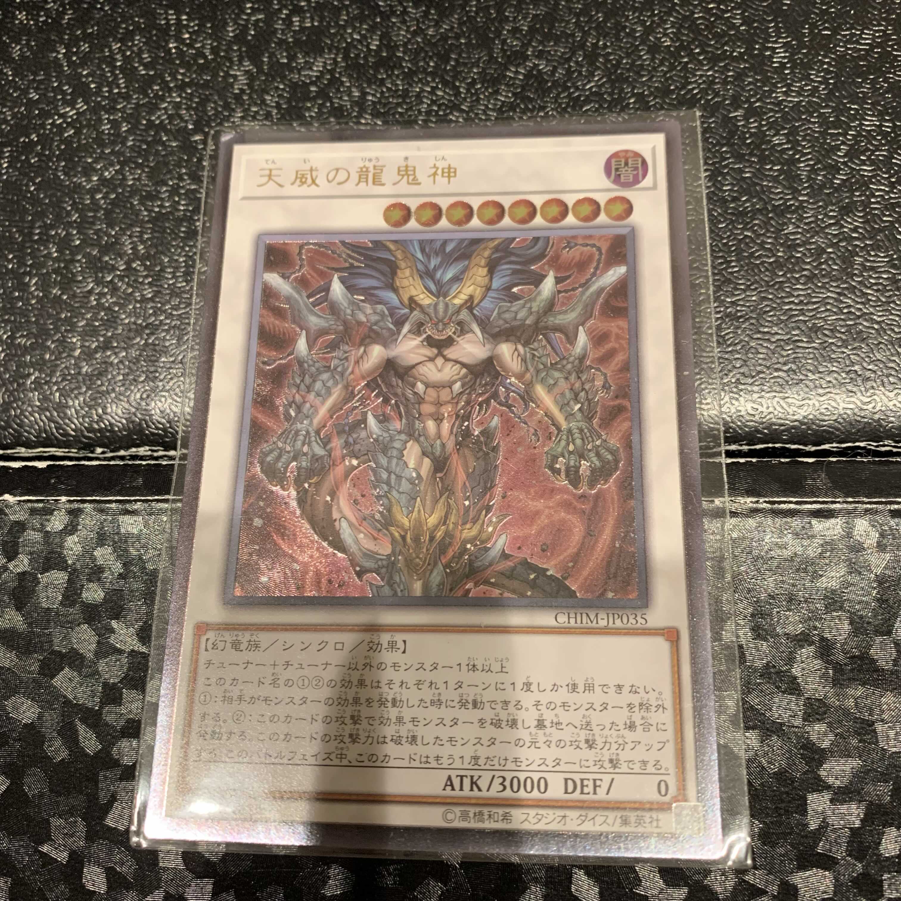 天威の龍鬼神 アルティメットレア