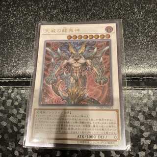 天威の龍鬼神 アルティメットレア