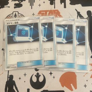 ポケモン通信　4枚