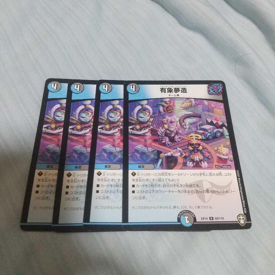 有象夢造オルテガ様専用