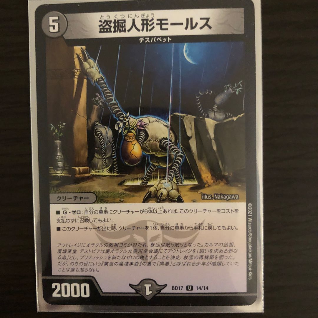 盗掘人形モールス