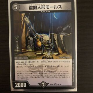 盗掘人形モールス