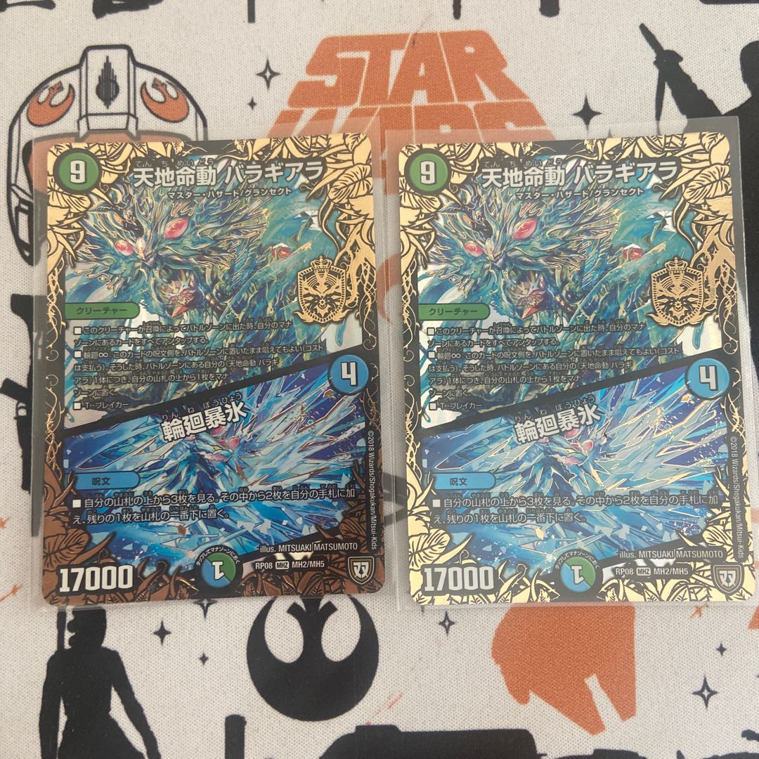 天地命動 バラギアラ｜輪廻暴氷　2枚
