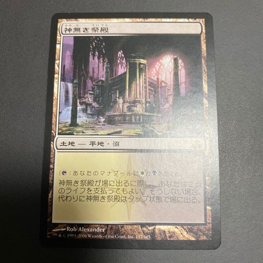 神無き祭殿 日本語初版 美品