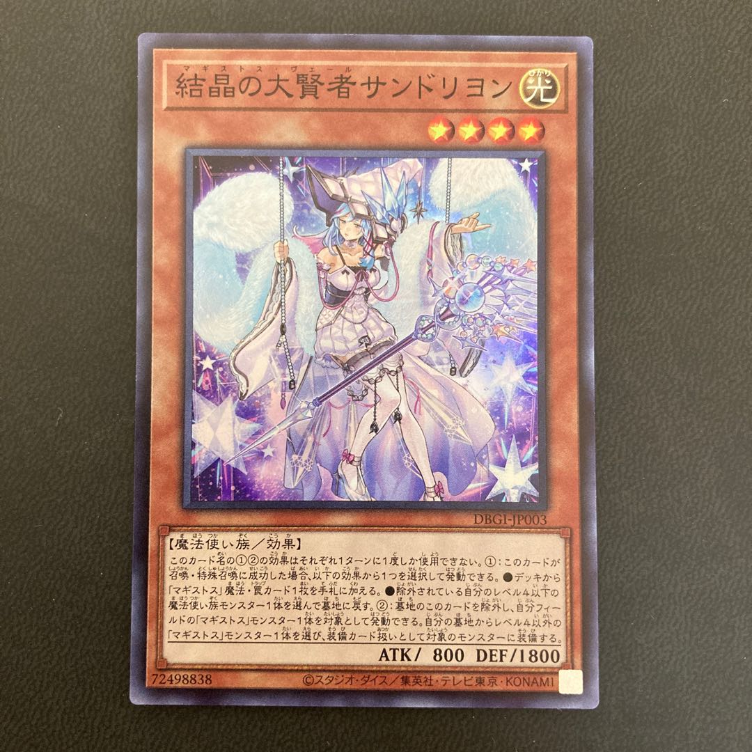 結晶の大賢者サンドリヨン スーパーレア