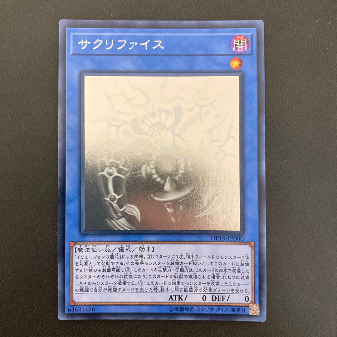 サクリファイス ホログラフィックレア