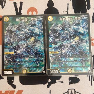 絶対の畏れ 防鎧 SR 2枚