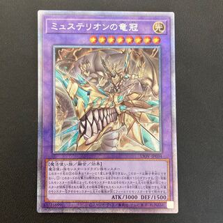 ミュステリオンの竜冠 プリズマティックシークレットレア