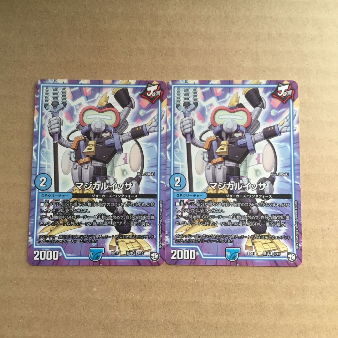 マジカルイッサ 2枚