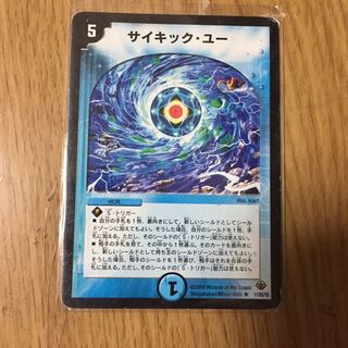 サイキック・ユー