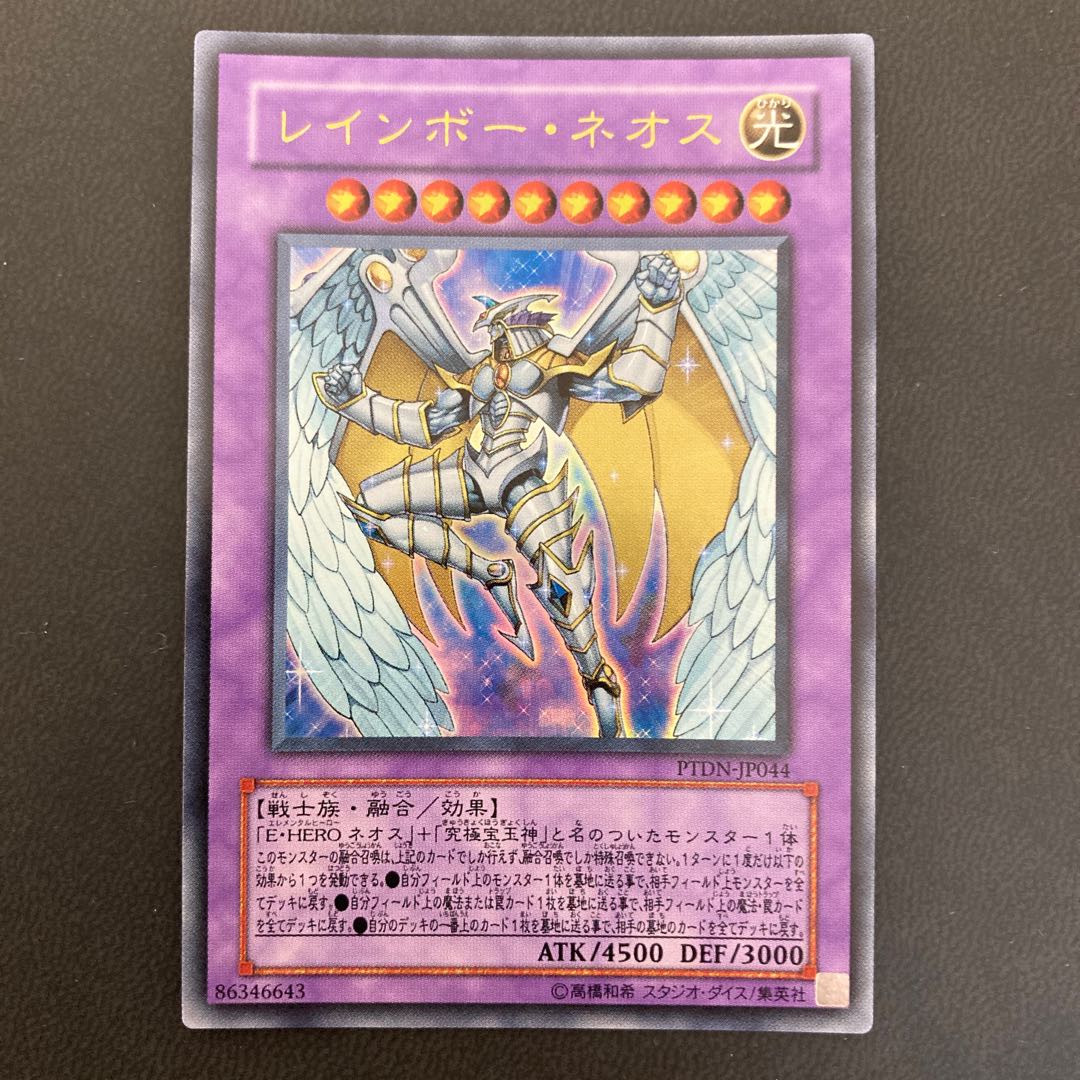 レインボー・ネオス ウルトラレア