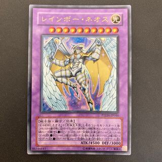 レインボー・ネオス ウルトラレア