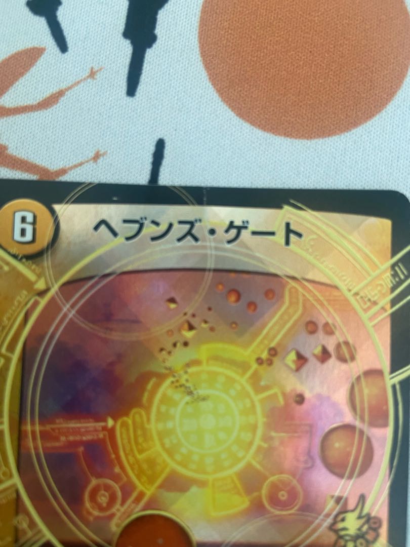 ヘブンズ・ゲート(MODE CHANGE) 2枚