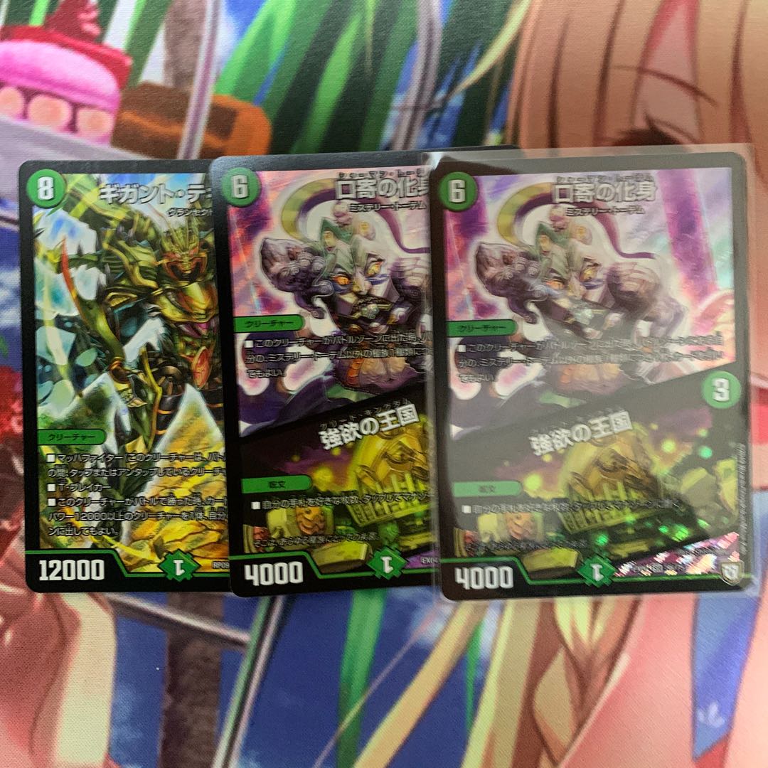 シャーマントーテム＋グレープダール　専用