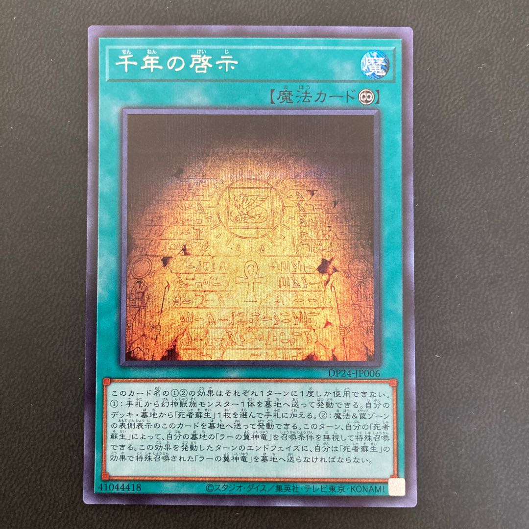 千年の啓示 シークレットレア