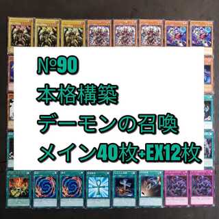№90　遊戯王　デーモン　デッキ