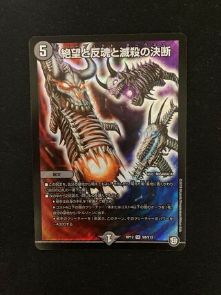 絶望と反魂と滅殺の決断(パーフェクト・ダークネス)