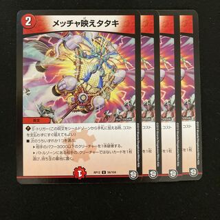 メッチャ映えタタキ　4枚