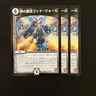神の裏技ゴッド・ウォール(通常) 3枚