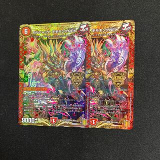 ボルシャック・モモキングNEX 2枚