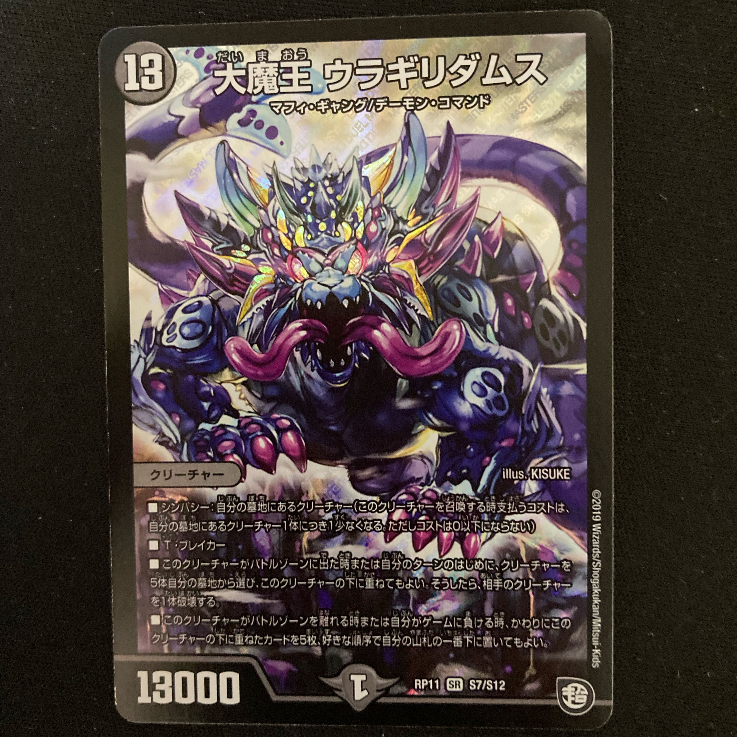 大魔王 ウラギリダムス