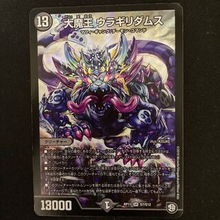 大魔王 ウラギリダムス